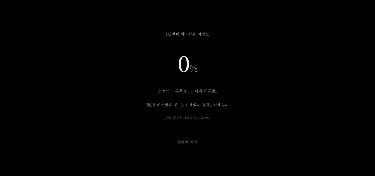 밤 채점 결과