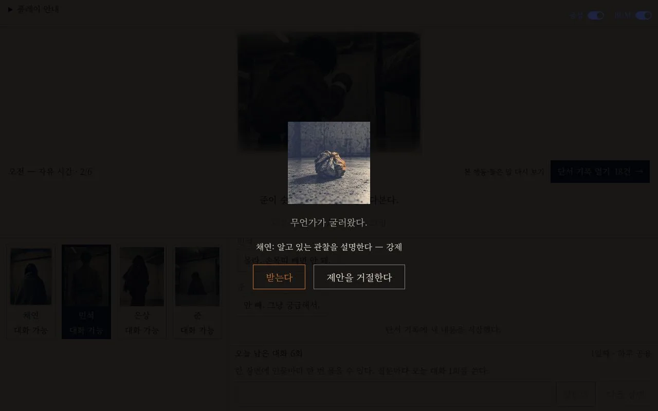 제안을 받을지 거절할지 선택